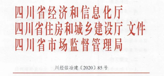 三部门联合下发通知 打造“川字号”钒钛优质钢产品品牌